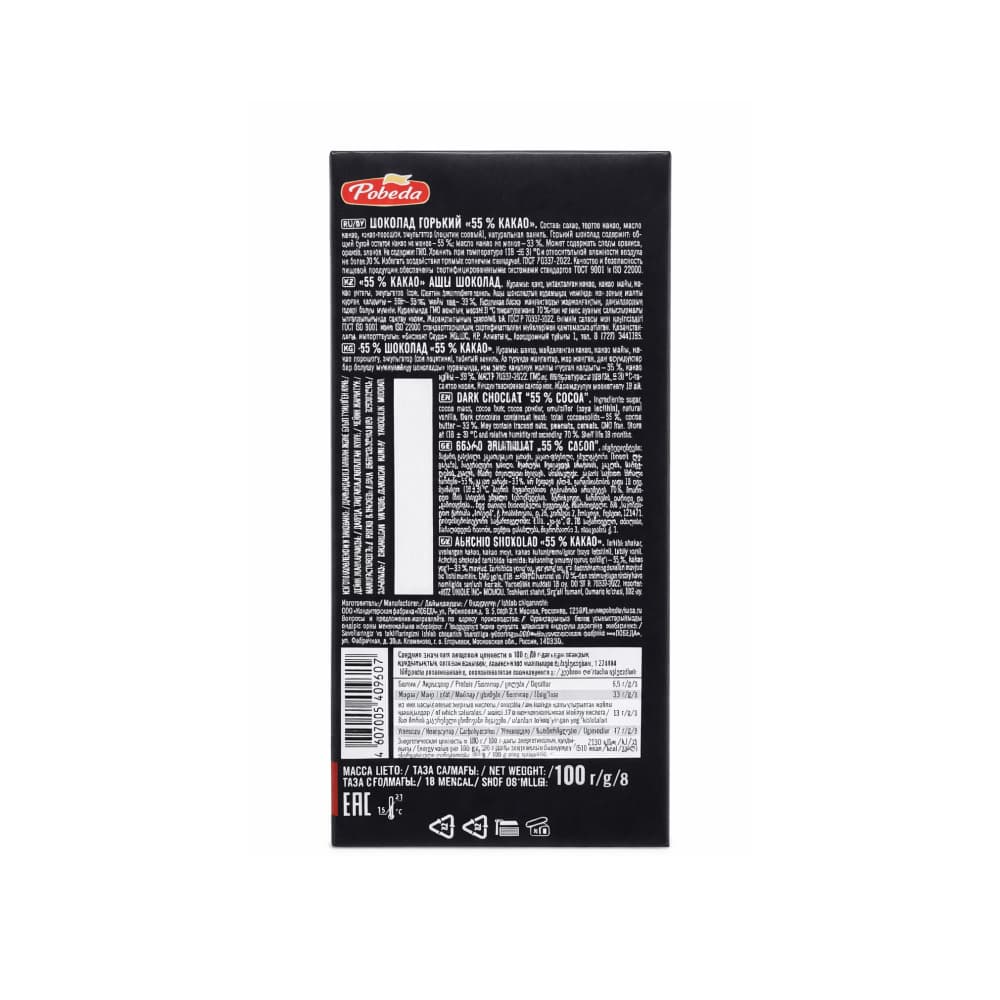 Tableta de chocolate negro con 55% de cacao Pobeda (100 g / 3.5 oz) - 2