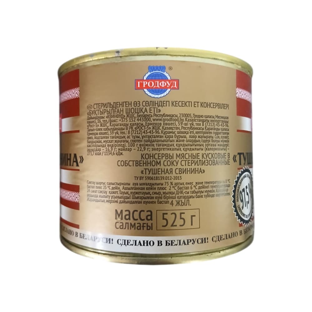 Carne de cerdo guisada Grodfood (525 g / 1.16 lb) - 2